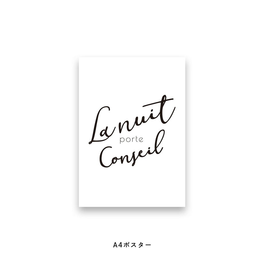 La nuit porte conseilと書かれたポスター