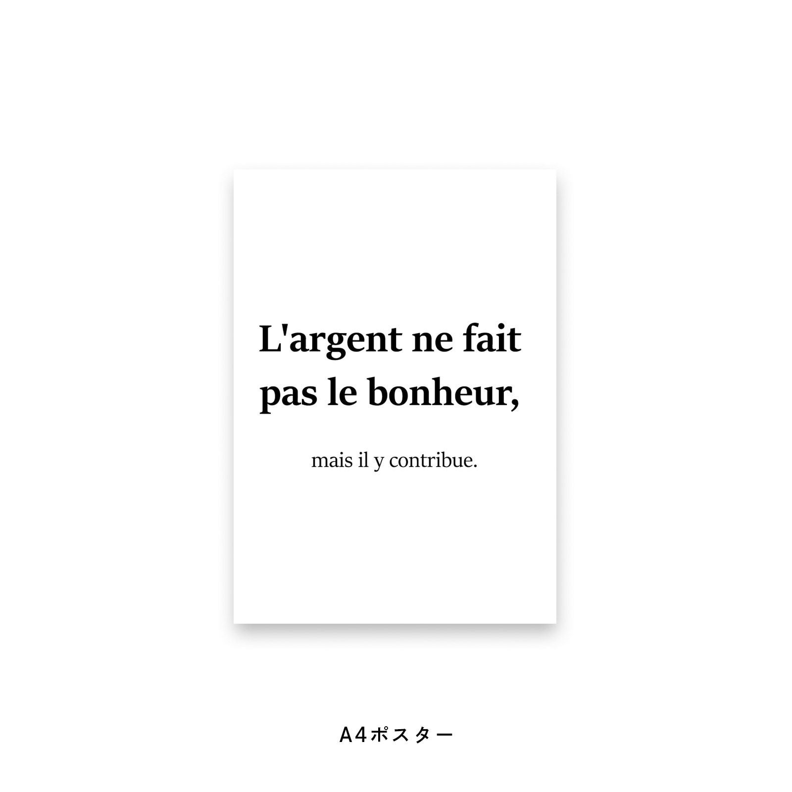 L'argent ne fait pas le bonheur, mais il y contribue.と書かれたポスター