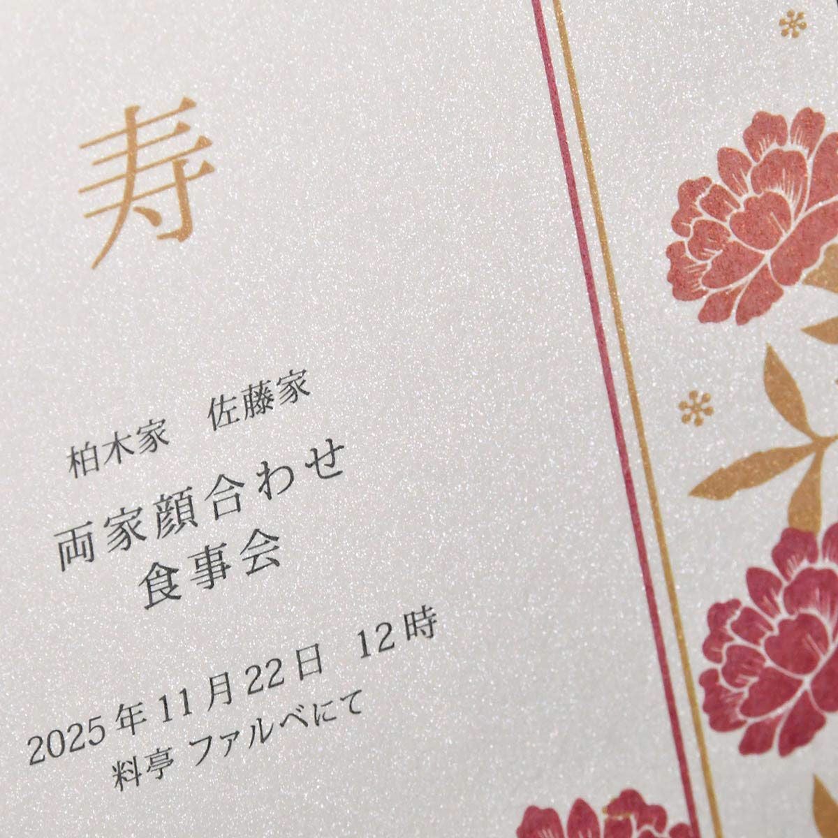 質感にもこだわった顔合わせ食事会しおりの表紙は繊細なラメを散りばめたキラキラの用紙”ミランダ”を採用