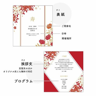 顔合わせ食事会しおり必要な内容を網羅
