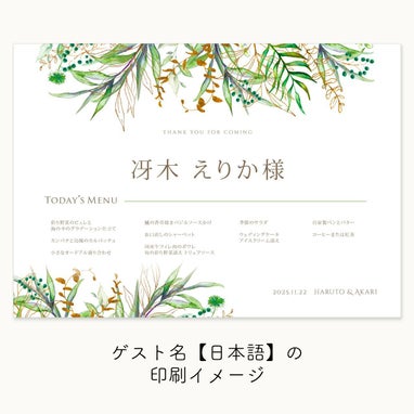 おしゃれなローマ字で名入れした抗菌・抗ウイルス紙ランチョンマット