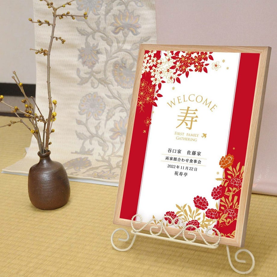 顔合わせ食事会場の入り口や見える場所に飾って両家をお出迎えするウェルカムボード