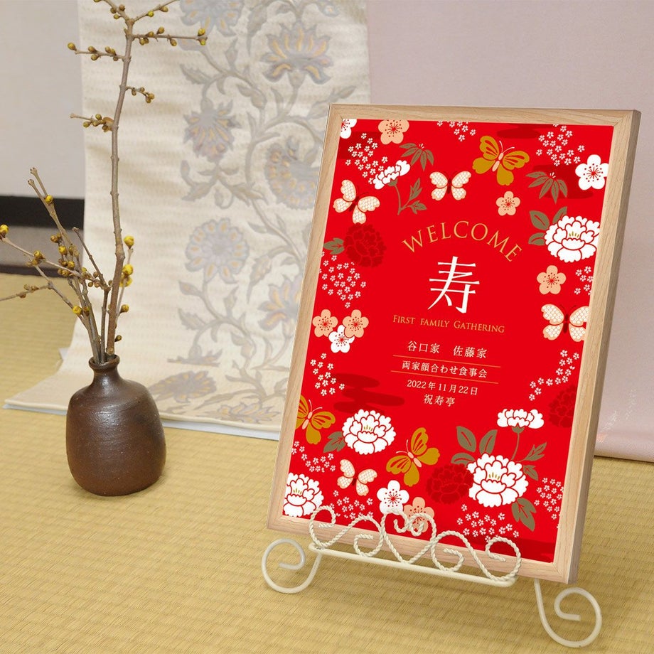 顔合わせ食事会場の入り口や見える場所に飾って両家をお出迎えするウェルカムボード
