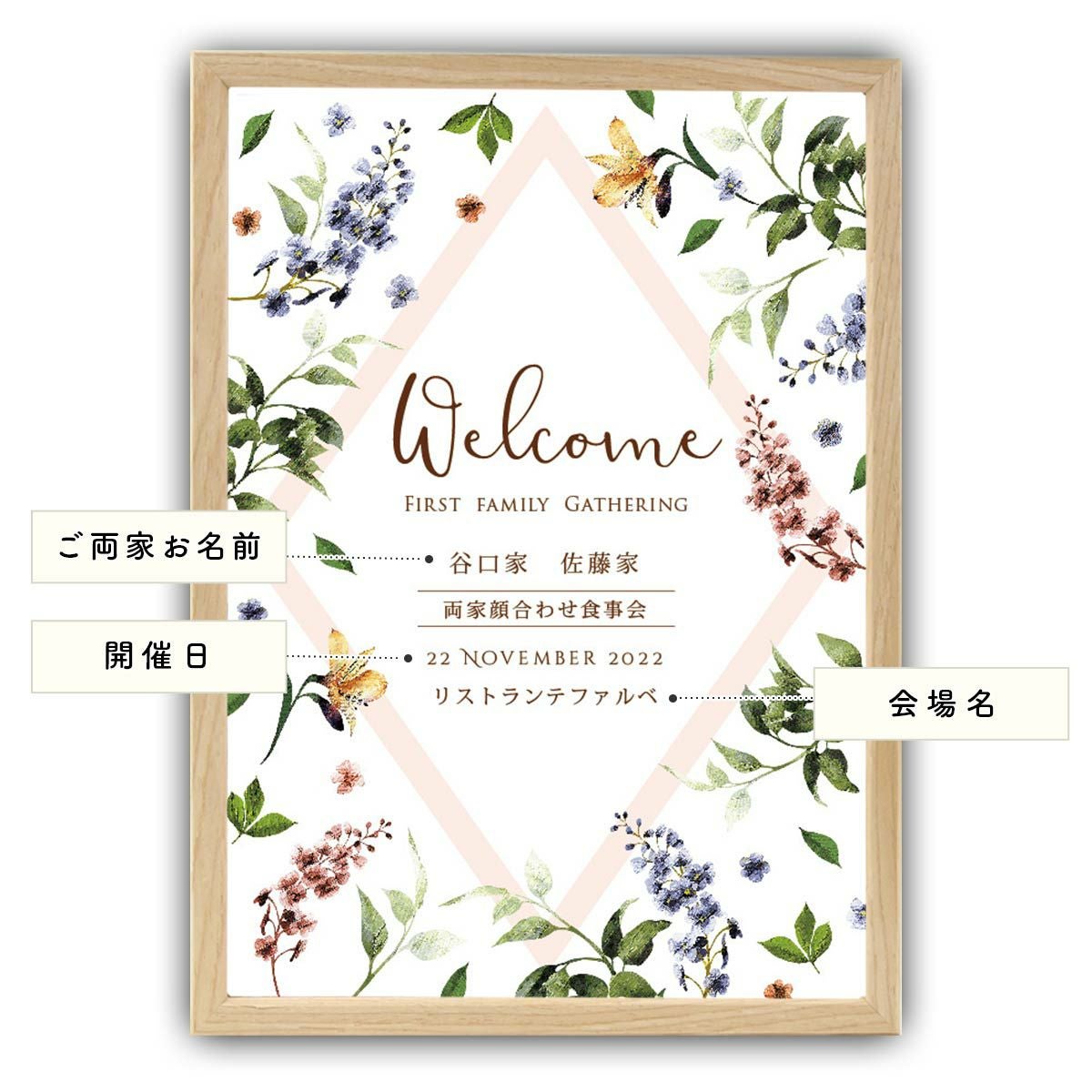 レストランやホテルの顔合わせ会にぴったりなナチュラルでおしゃれなデザインのウェルカムボード