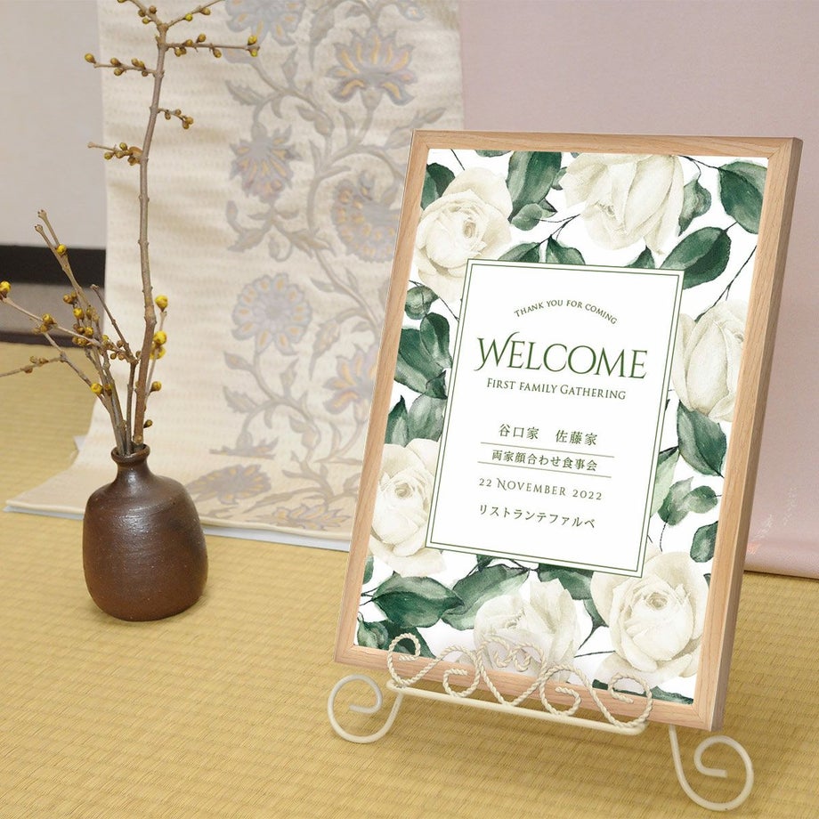 顔合わせ食事会場の入り口や見える場所に飾って両家をお出迎えするウェルカムボード