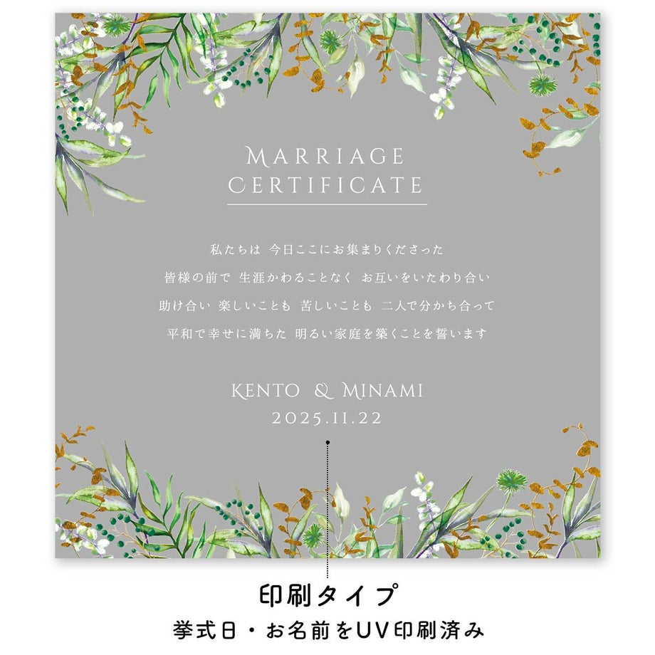 署名印刷タイプ：挙式日・お名前もUV印刷するアクリル結婚証明書