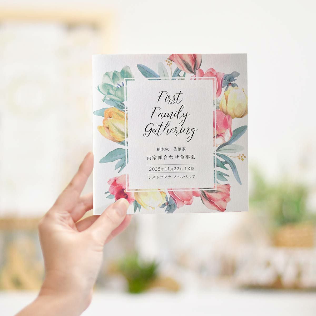 淡く優しい水彩タッチのデザインのご両家顔合わせ食事会用のしおり