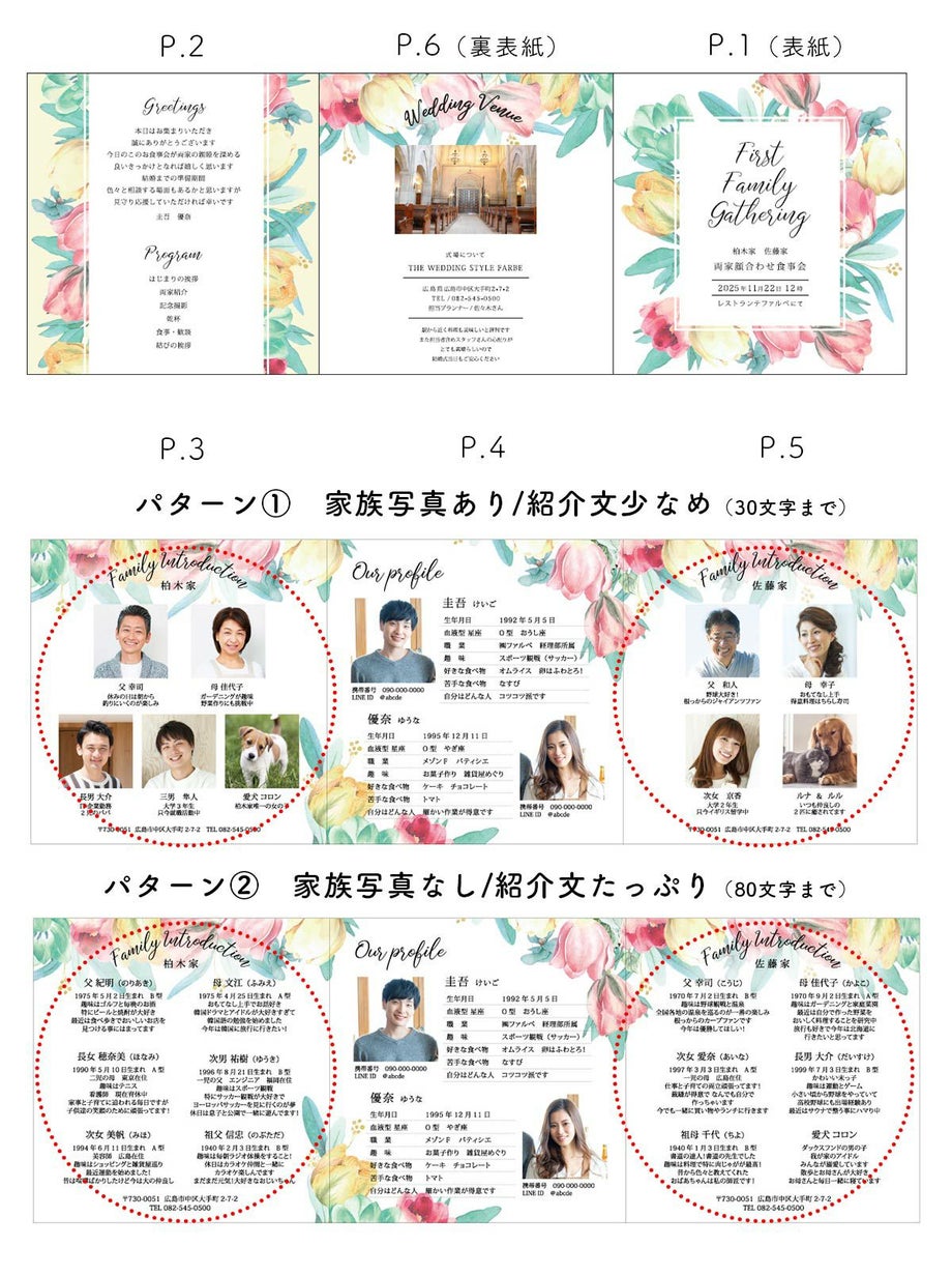 顔合わせ会しおりの結婚式の紙面