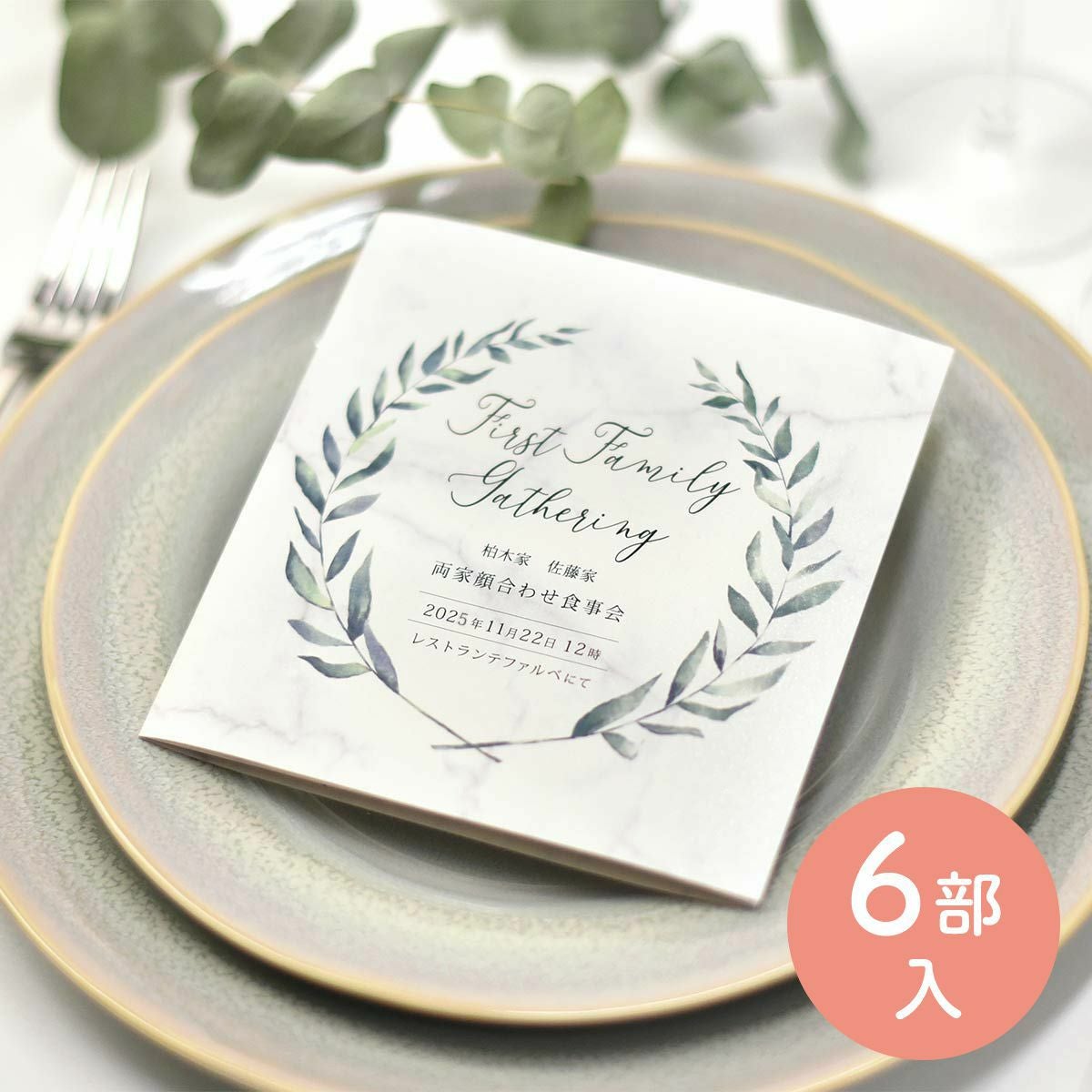 【全部お任せ!印刷付】顔合わせ食事会しおり「マーブル」(6部入)