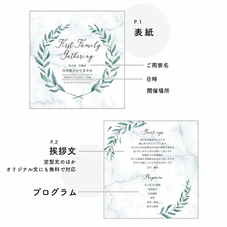 顔合わせ会しおりの表紙、あいさつ文、プログラム