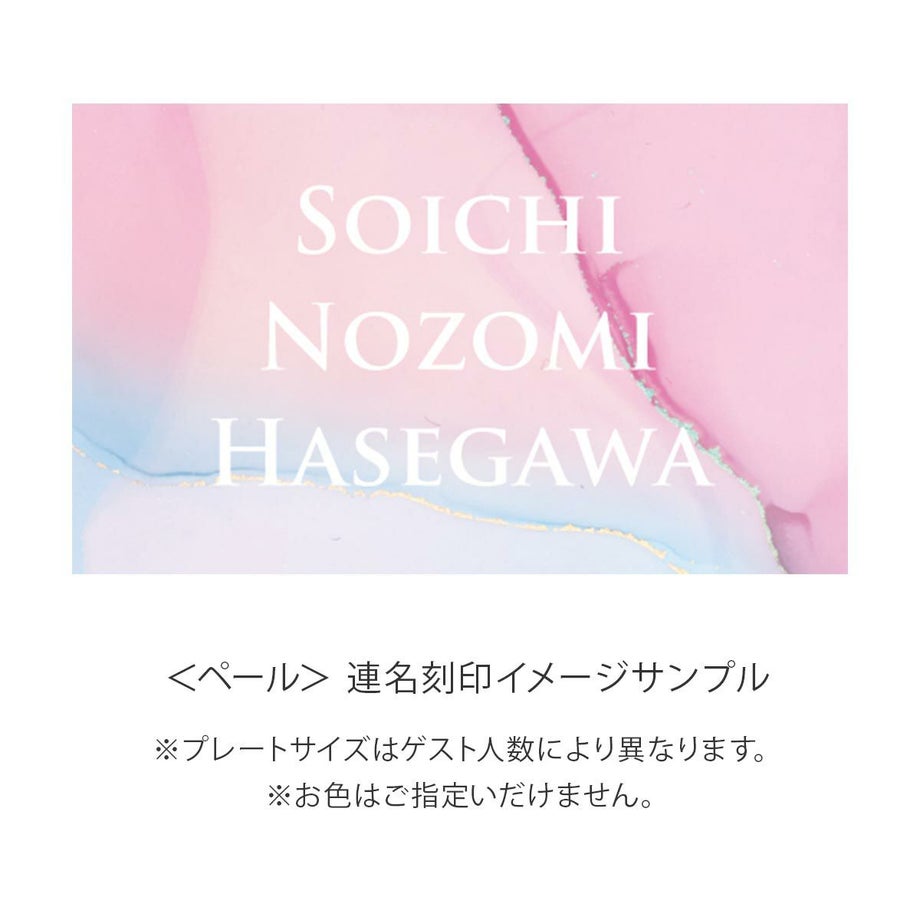 アクリルアート結婚証明書の連名プレートオプション＜ペール＞