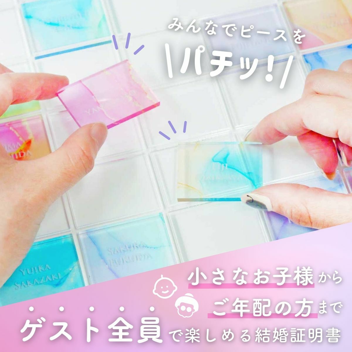 透明感あるアクリルが美しく映えるおしゃれなゲスト参加型アクリル結婚証明書