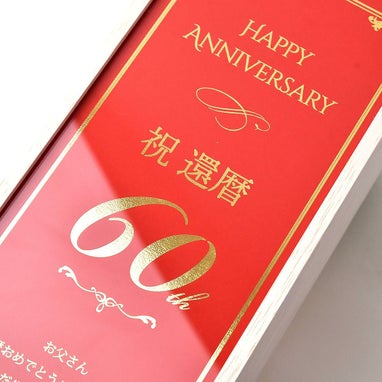 還暦祝いの赤×金の美しいメッセージカード