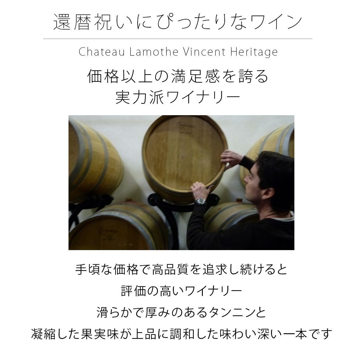 還暦祝いにぴったりな赤ワイン