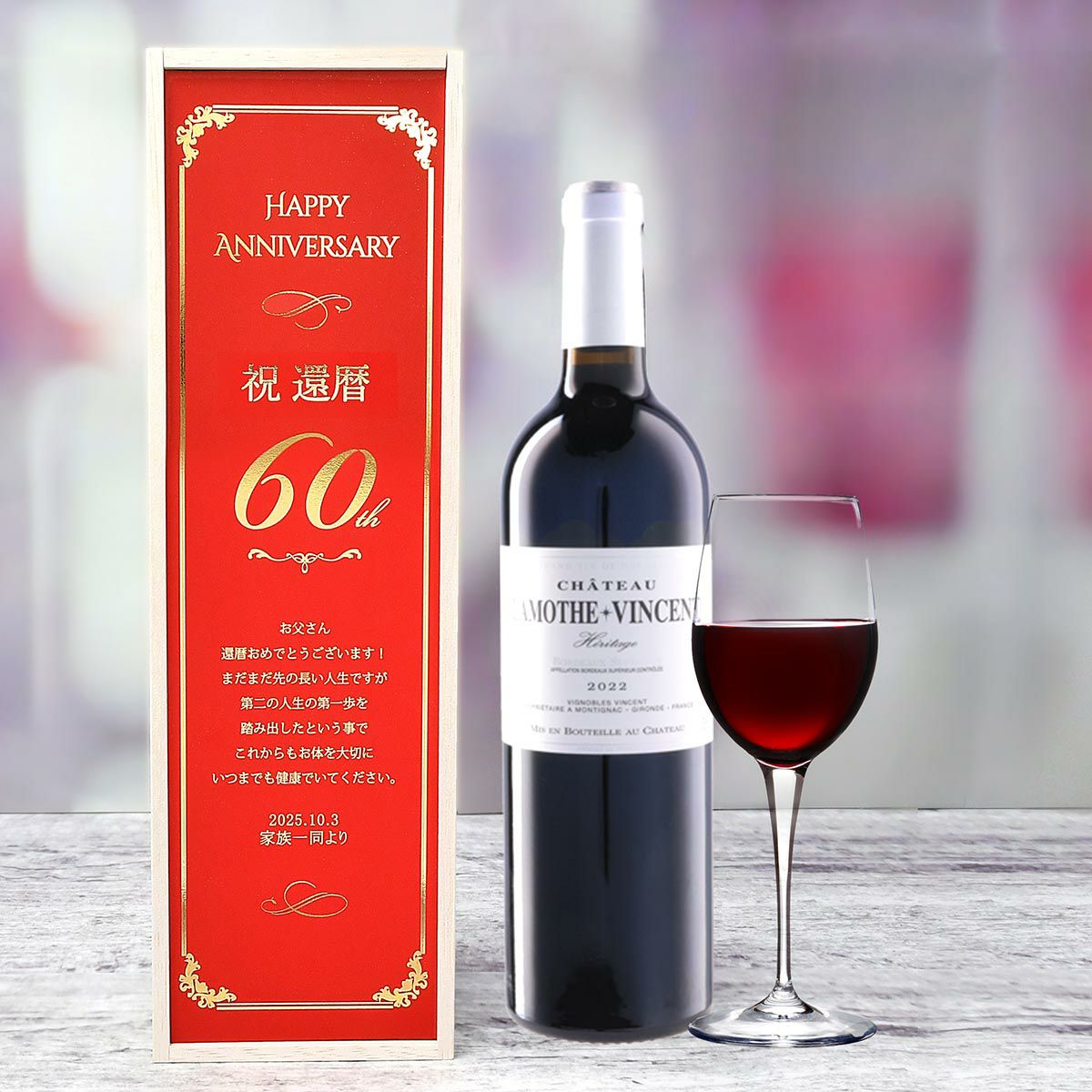 おめでたい赤をテーマにした還暦祝いのワインギフトセット