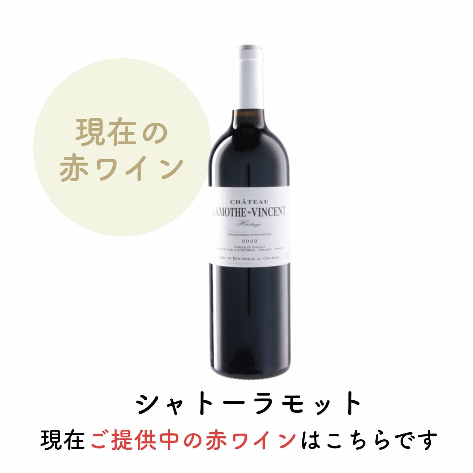 現在の赤ワイン