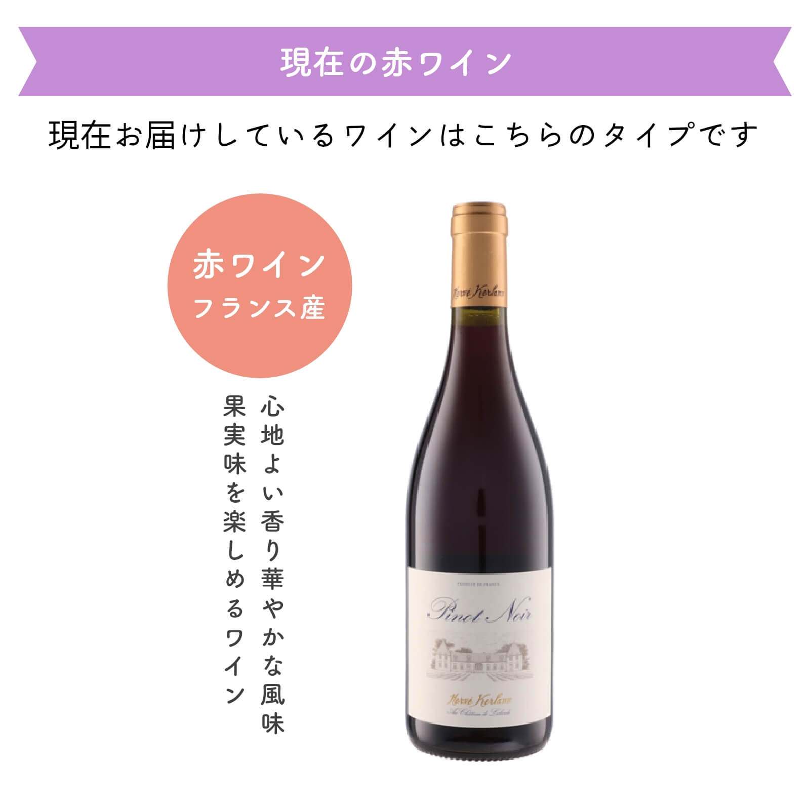 現在の赤ワイン