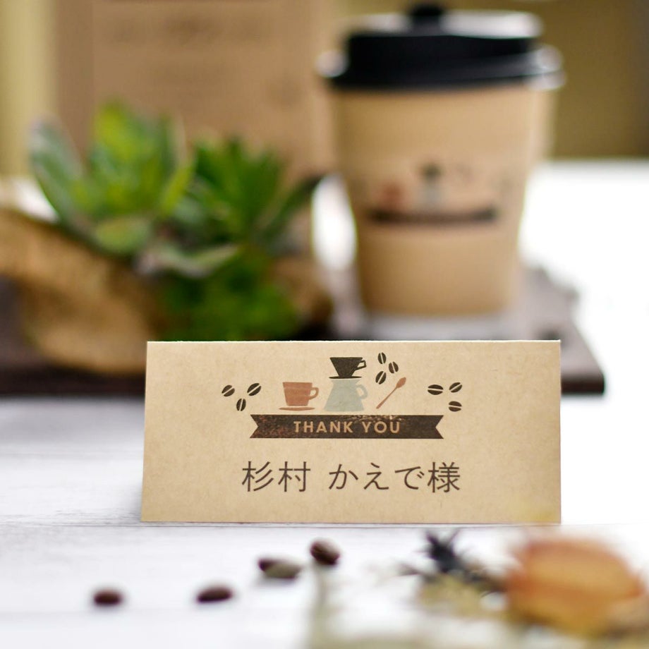 ヴィンテージ感がおしゃれなカフェ風デザイン席札