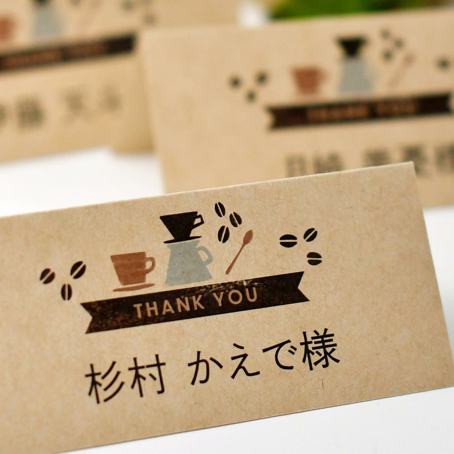 珈琲のモチーフをちりばめたカフェのようなおしゃれなデザインの席札