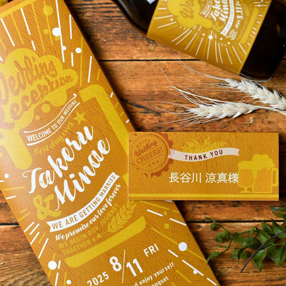 おそろいの席次表と席札でおしゃれなビールテーマのトータルコーデが可能