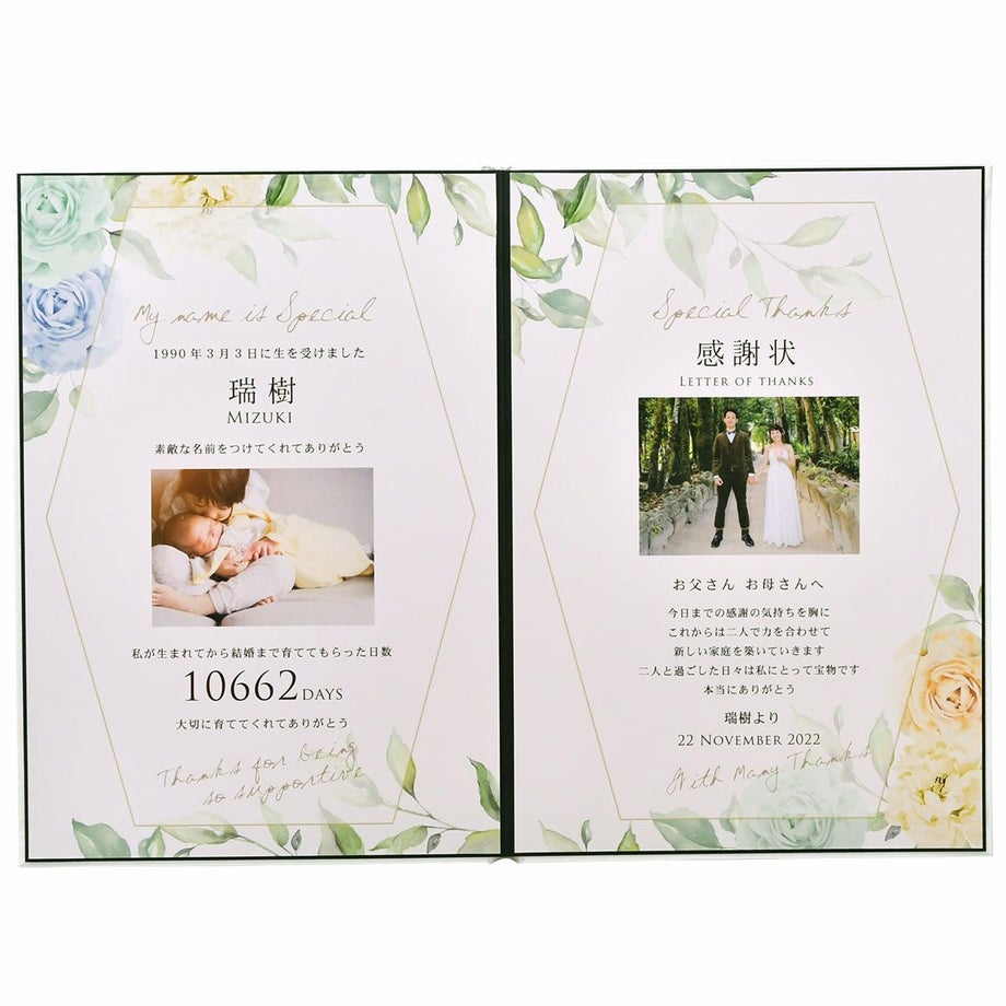 お写真が美しく見えて質感もきれいなメタリックパール紙におしゃれなバラのデザインをほどこした子育て感謝状