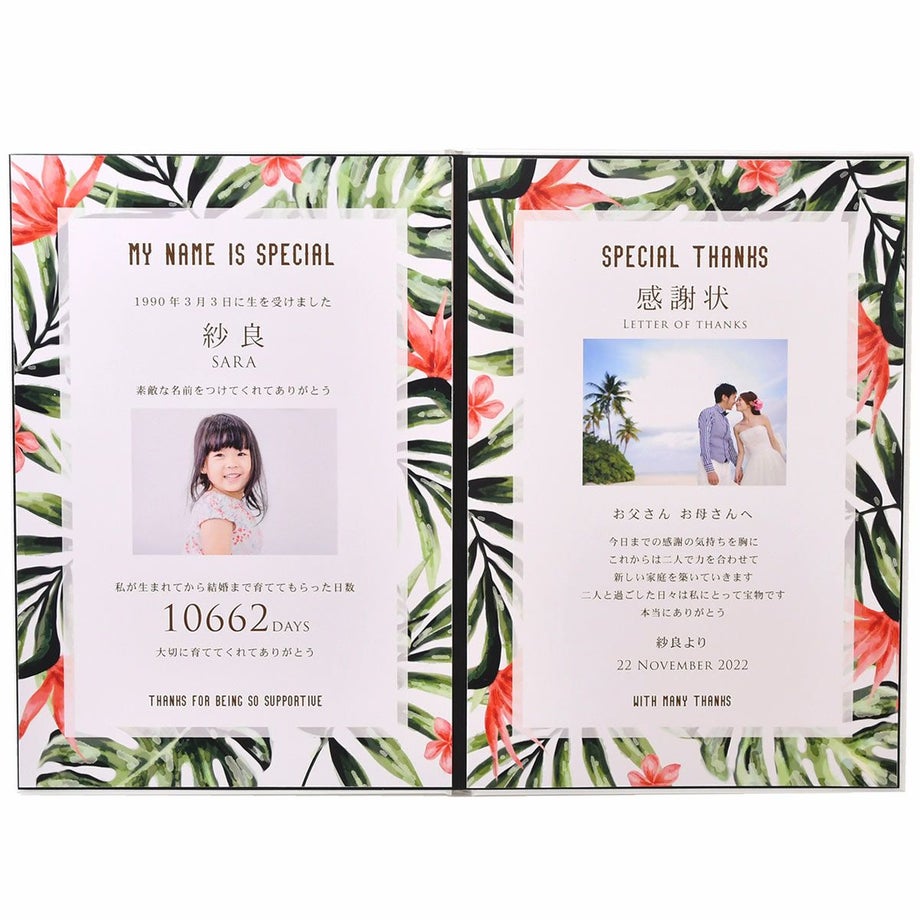 お写真が美しく見えて質感もきれいなメタリックパール紙におしゃれな南国リゾート風のデザインをほどこした子育て感謝状