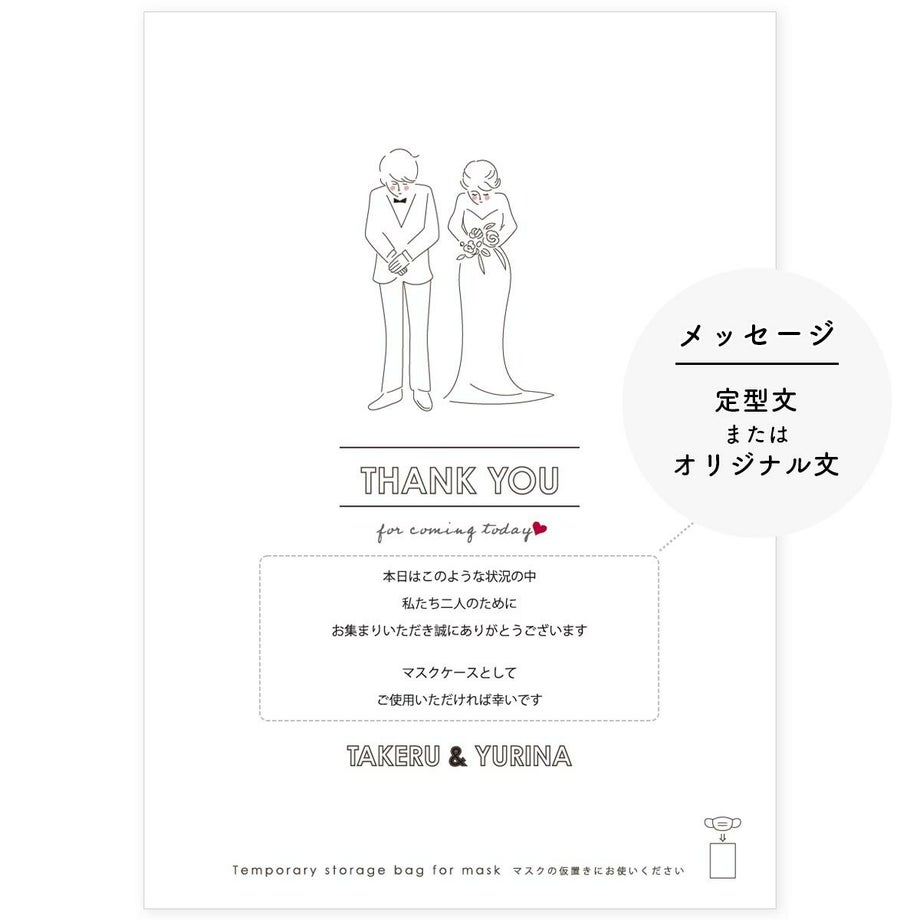 抗菌マスクケースのメッセージはオリジナル文章も無料で対応可能