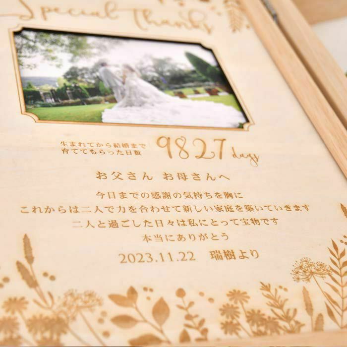 木にレーザー彫刻をほどこした特別仕様の結婚式までのカウントが入る子育て感謝状