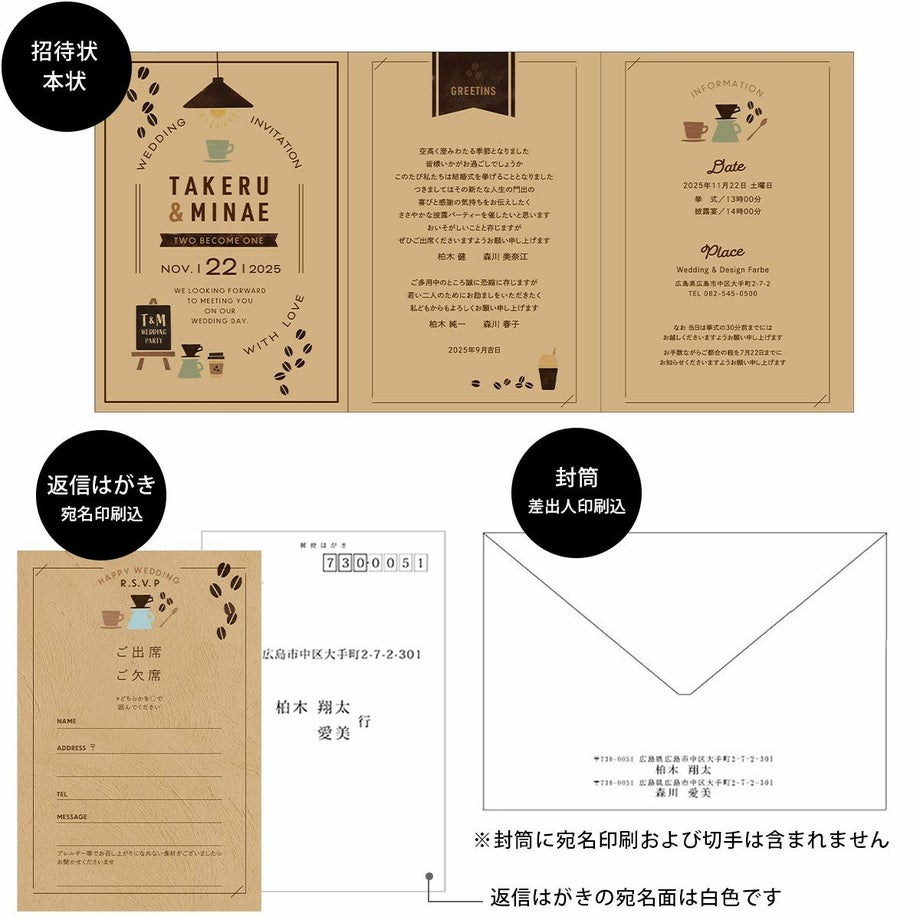 本状や返信はがきもトータルでおしゃれなデザインのカフェ風招待状