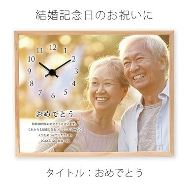結婚記念日のお祝いに
