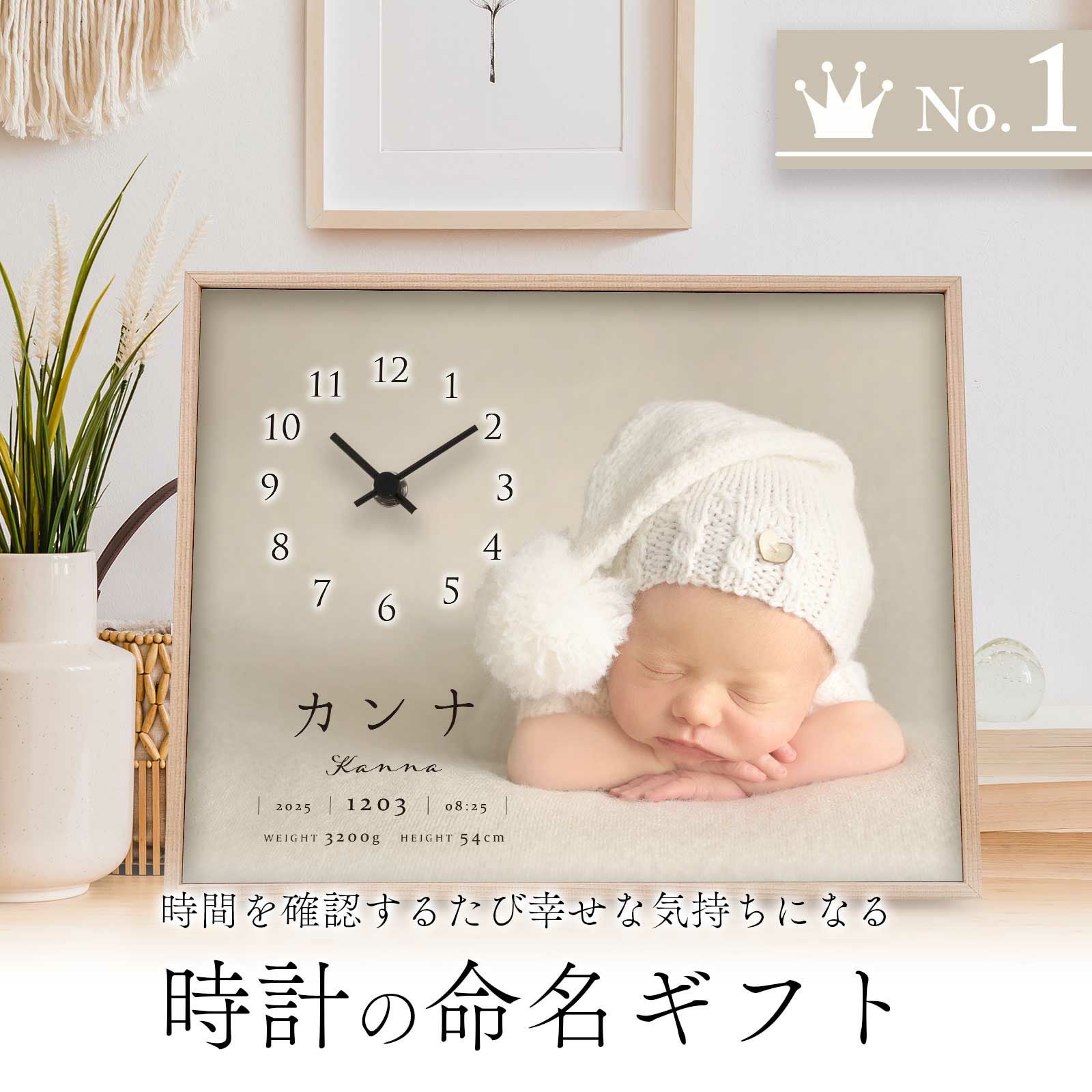 出産祝いに贈る写真入り時計付き命名書