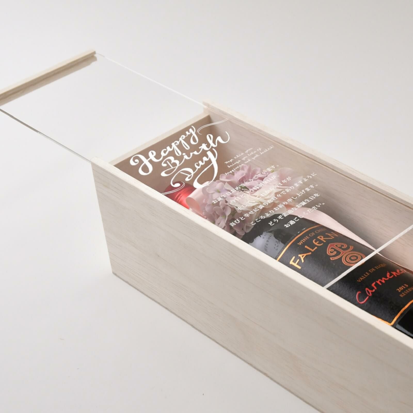 メッセージ入りワインボックスは中身が見える仕様だから、メッセージがワインをひきたててグッと心に響くプレゼントに