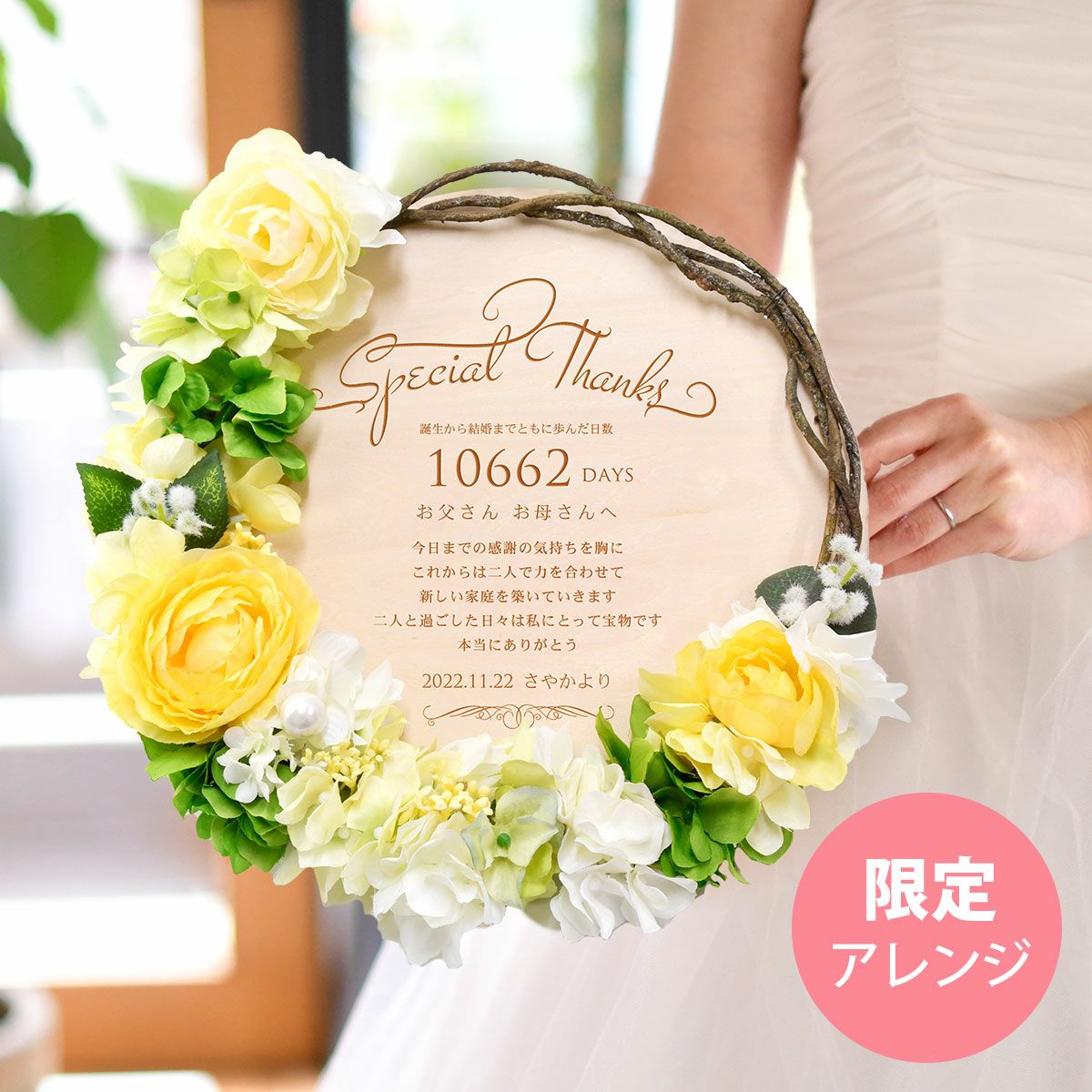 おしゃれなリース型のイエローのお花アレンジが可愛い結婚証明書