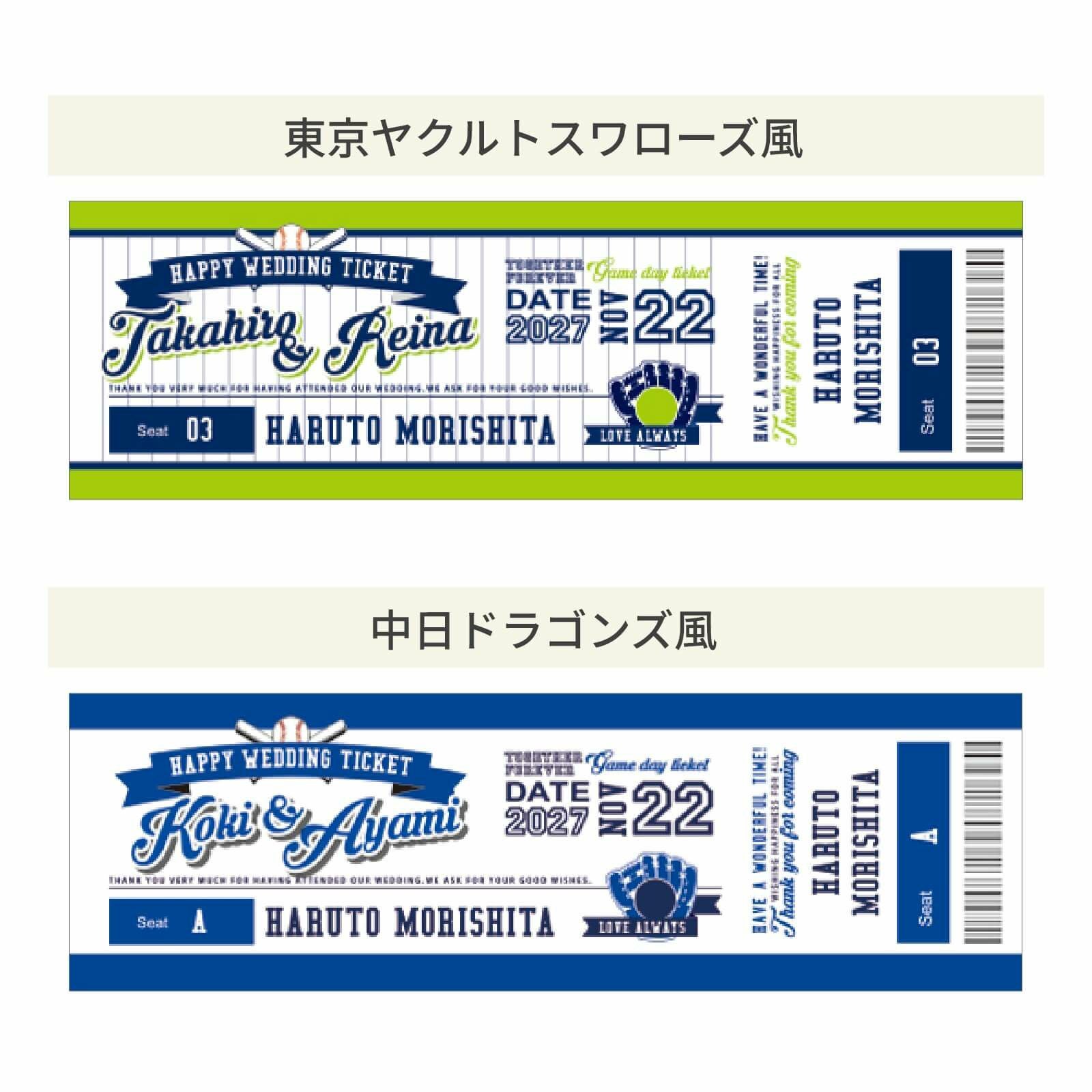 東京ヤクルトスワローズ風、中日ドラゴンズ風