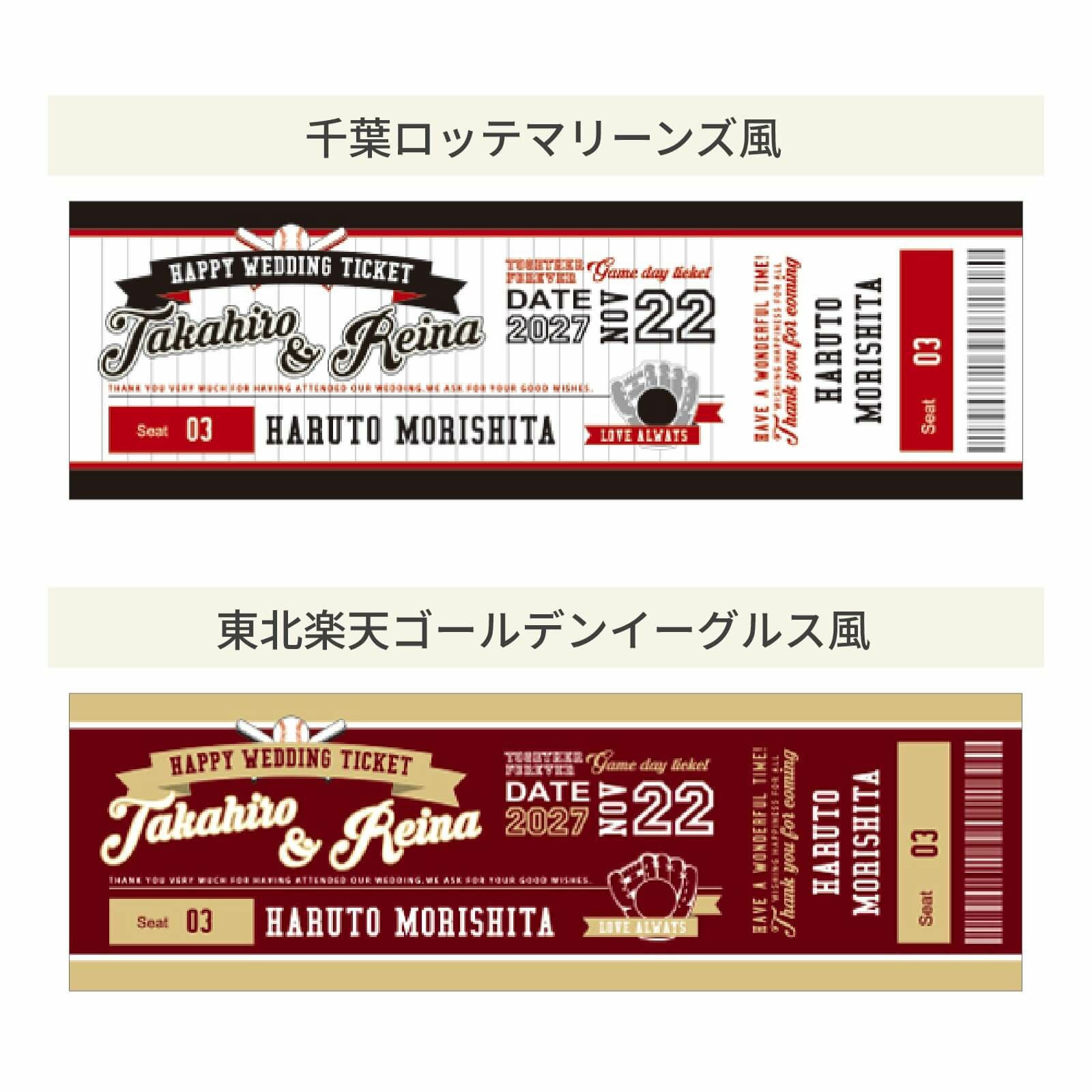 千葉ロッテマリーンズ風、東北楽天ゴールデンイーグルス風