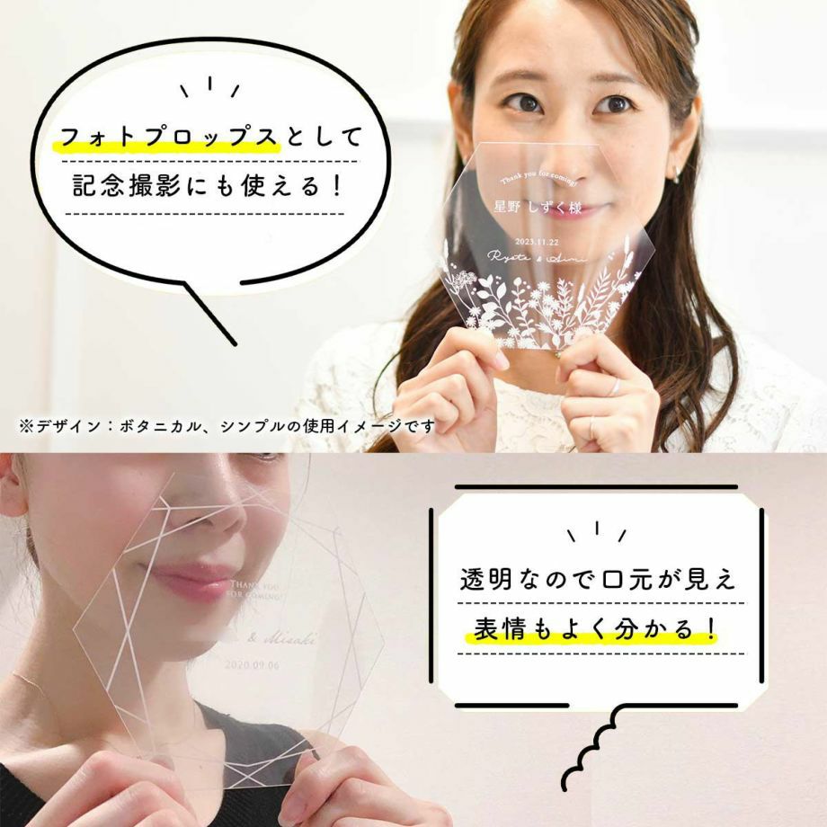 透明なので表情がよく分かり、フォトプロップスとしても使えるフェイスシールド