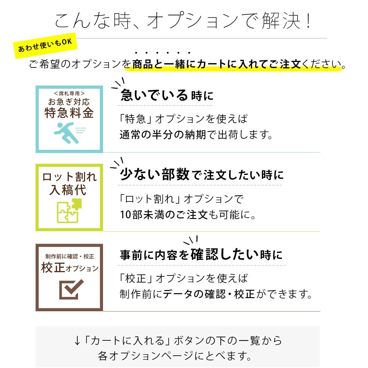 フェイスシールドと一緒に注文できる便利なオプション