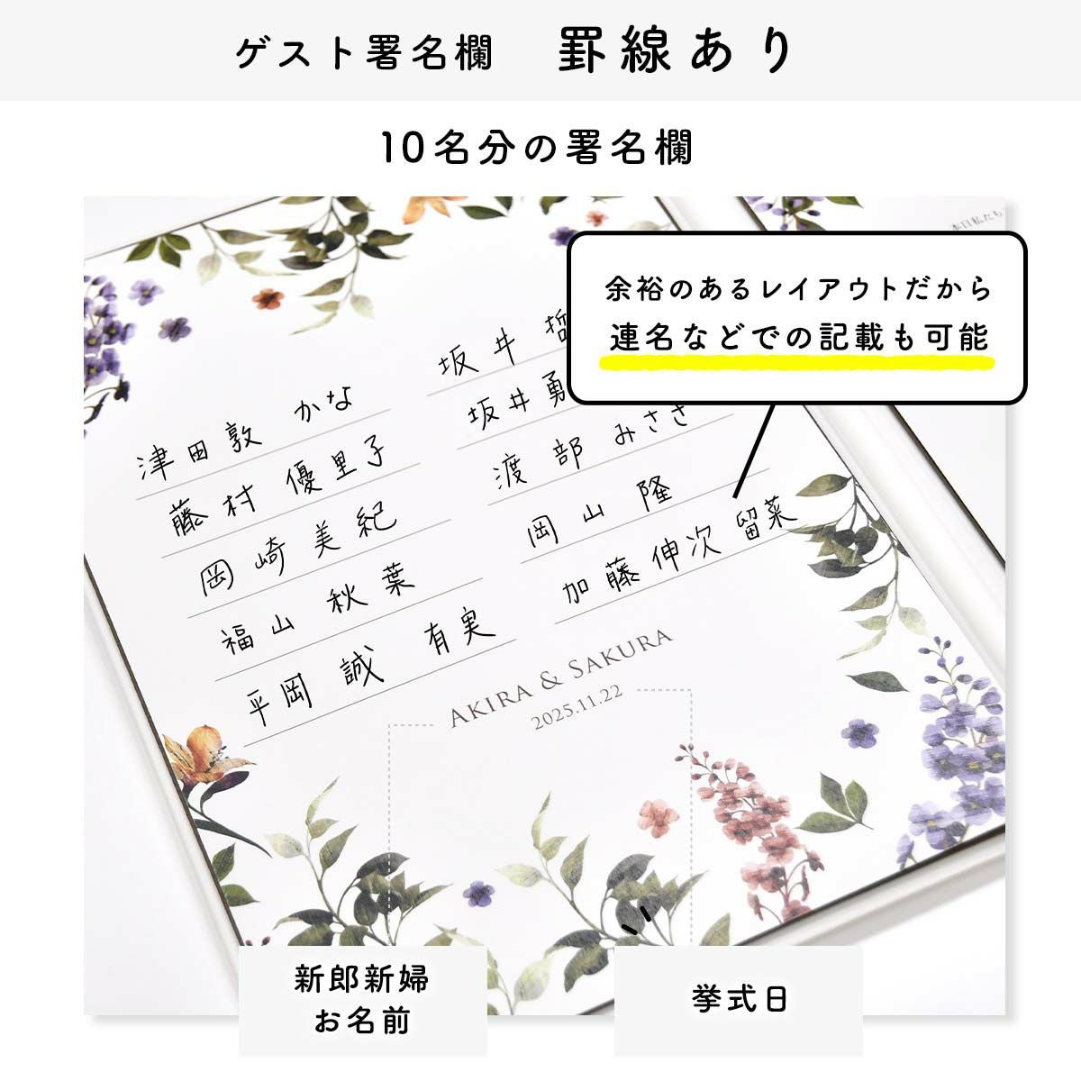 結婚証明書の罫線ありのゲスト署名欄