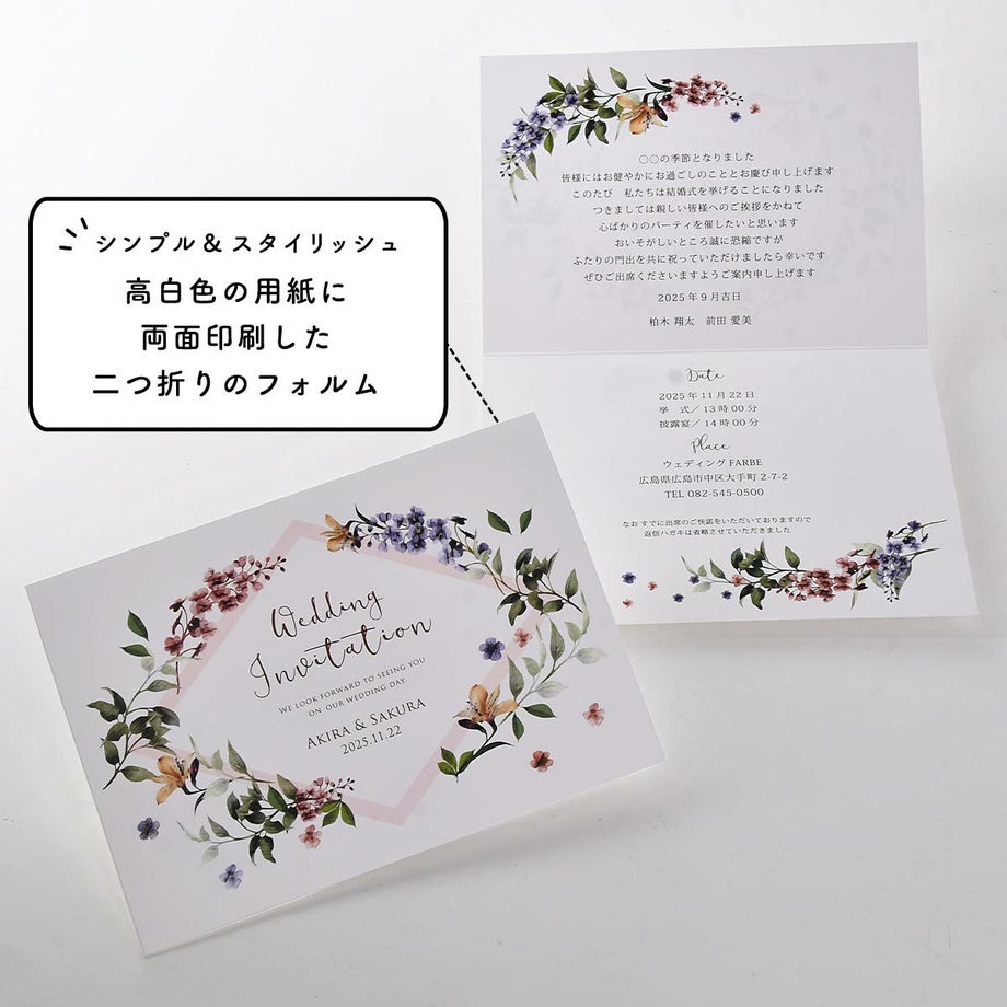 上質紙に両面印刷した少人数婚専用のおしゃれな招待状