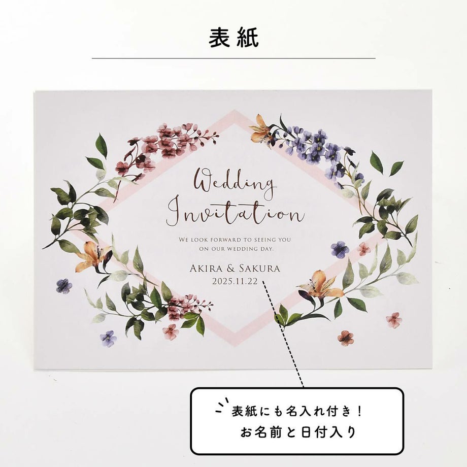 少人数家族婚専用の招待状の表紙にはお名前と日付の名入れ付き