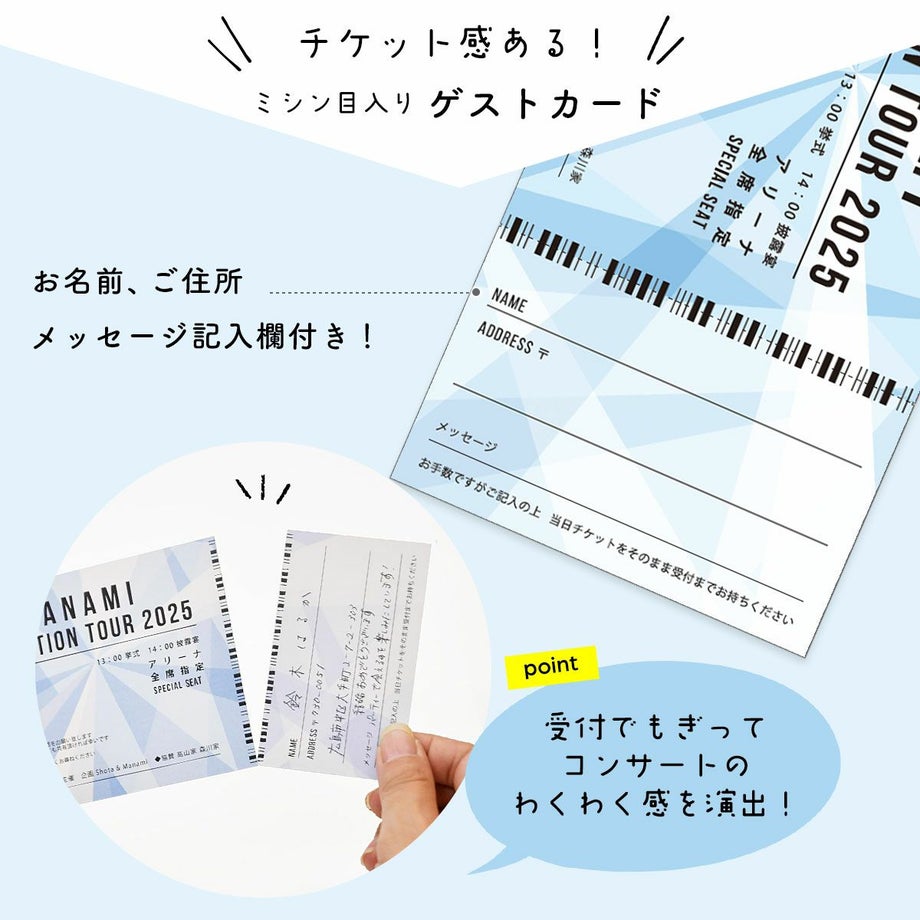 ミシン目入りの半券付きのコンサートチケット風招待状