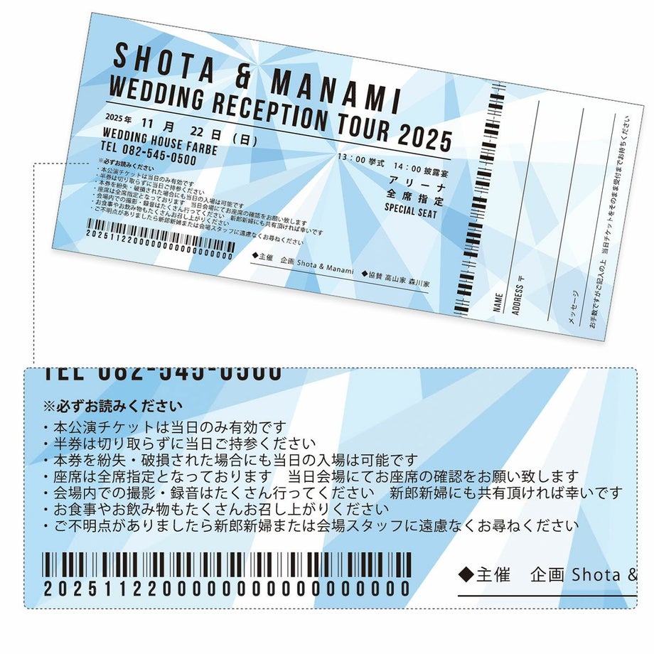 すみずみにまで遊びゴコロをちりばめたコンサートチケット風招待状