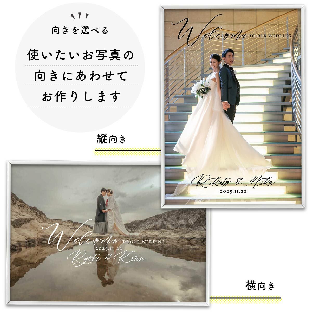 使いたいお写真の向きにあわせてお作りするフォトウェルカムボード