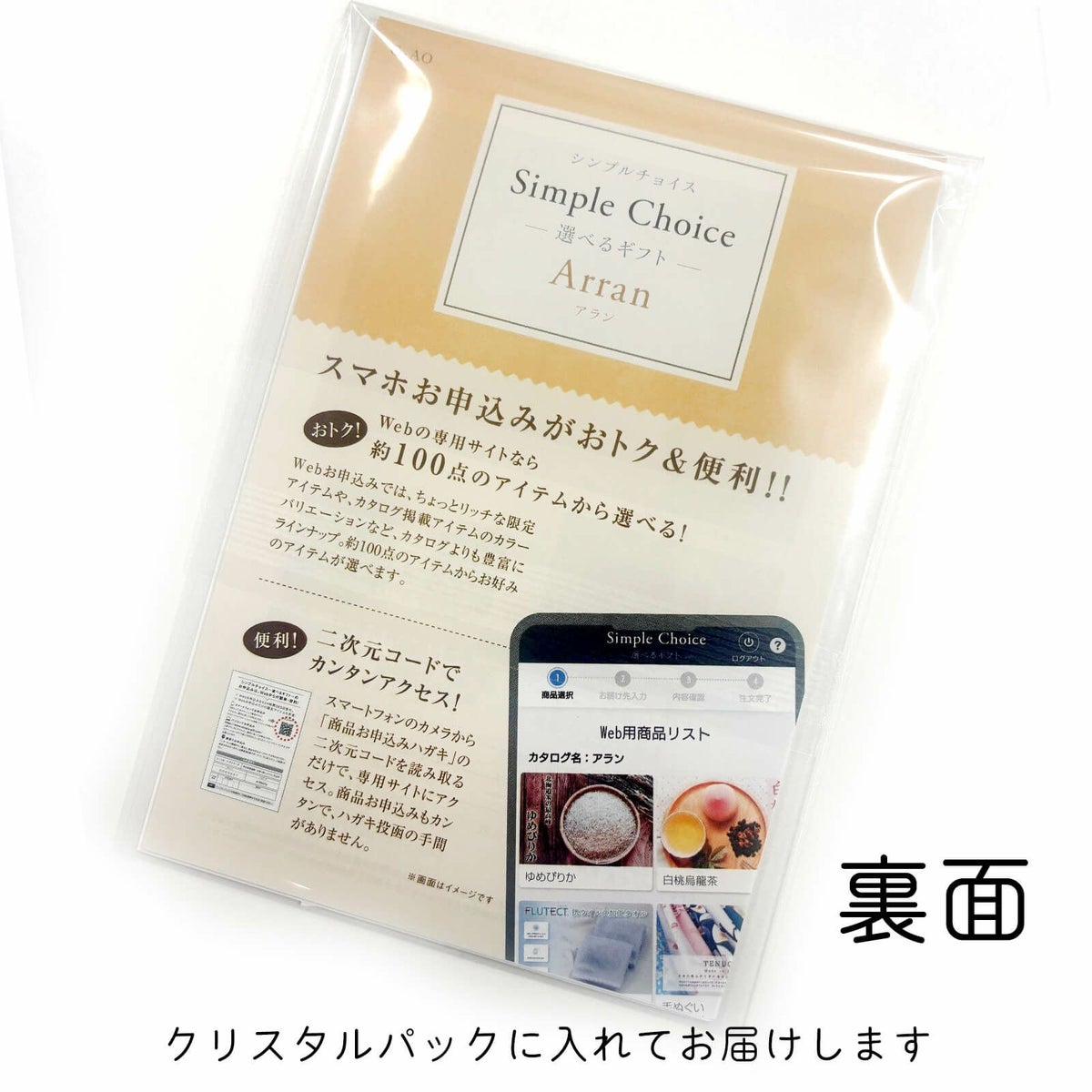 おしゃれなパッケージとメッセージカード付きの結婚式用カタログギフト