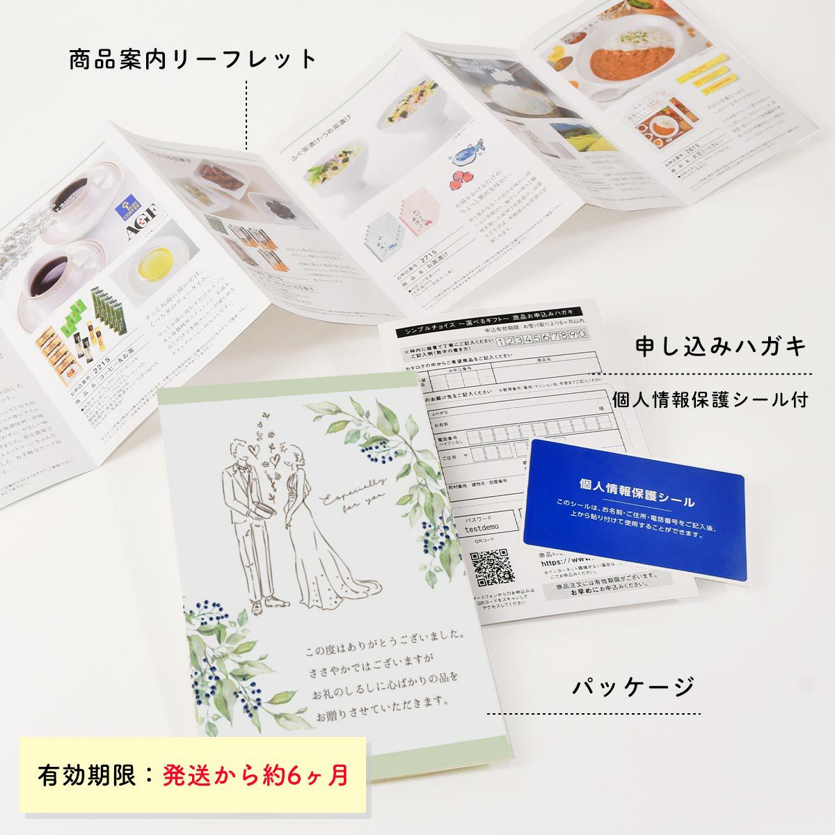 カタログギフトのセット内容