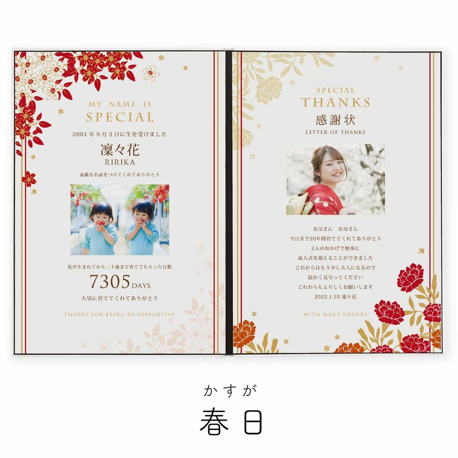 はたちの記念に両親へプレゼントする和モダンテイストがおしゃれな子育て感謝状
