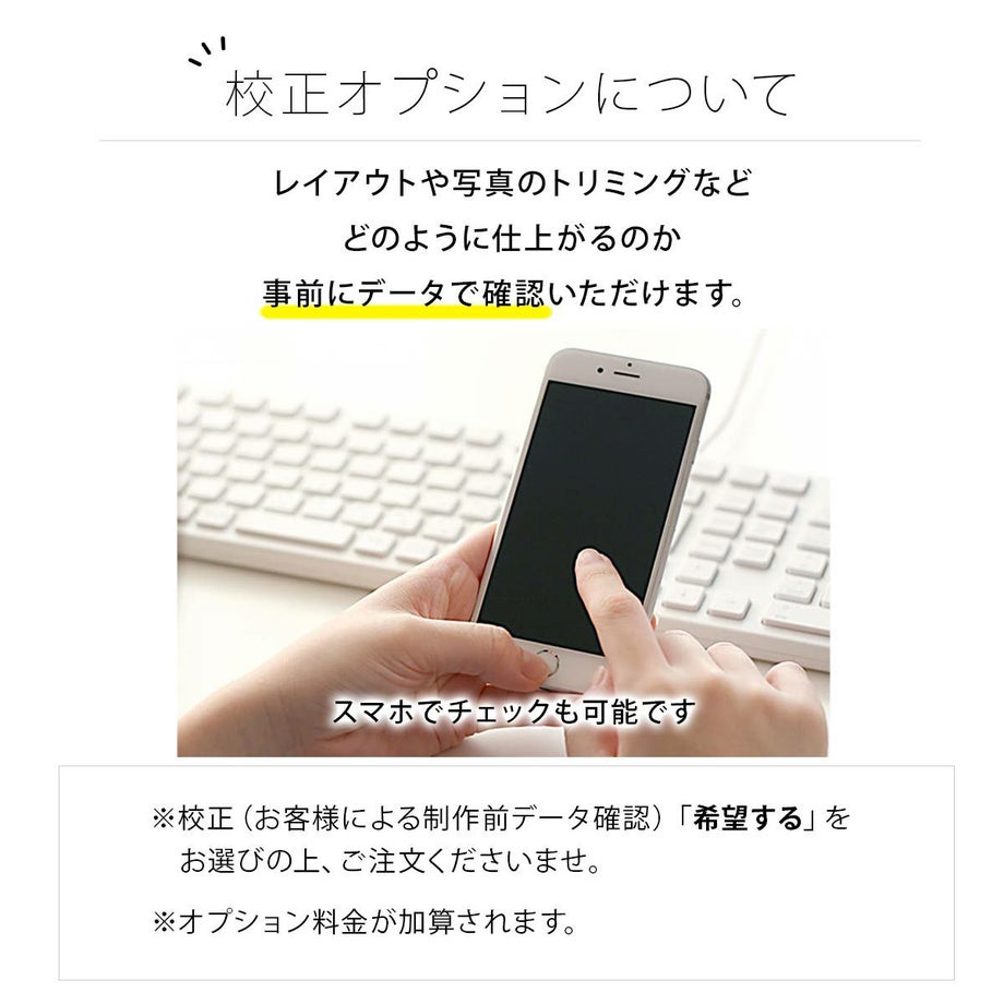 校正オプションで事前に仕上がりが確認できる写真入りウェルカムボード