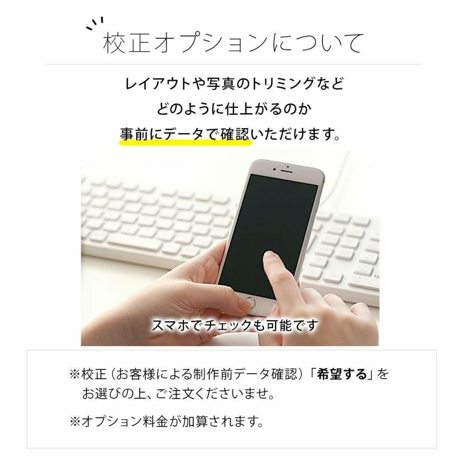 校正オプションで事前に仕上がりが確認できる写真入りウェルカムボード
