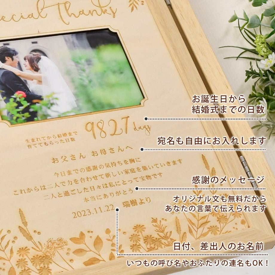 木製ボードに感謝のメッセージや育ててもらった日数を刻印した子育て感謝状