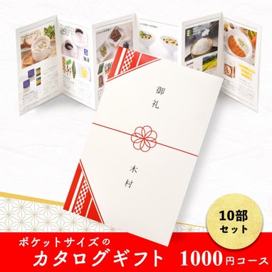 内祝いやお祝いぴったりな1100円のカタログギフト